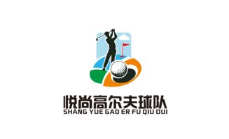 揮桿夢想，閃耀綠茵 小型業余高爾夫球隊LOGO設計與賽事策劃全攻略